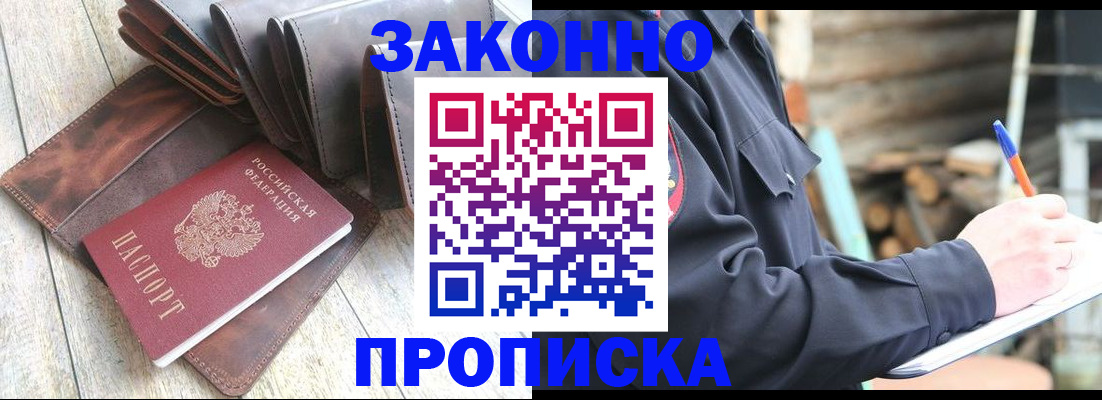 временная прописка в Тимашёвске