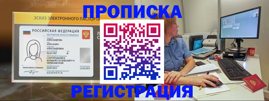прописка 2025 в Тимашёвске