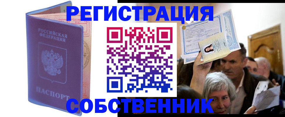 прописка 2025 в Тимашёвске